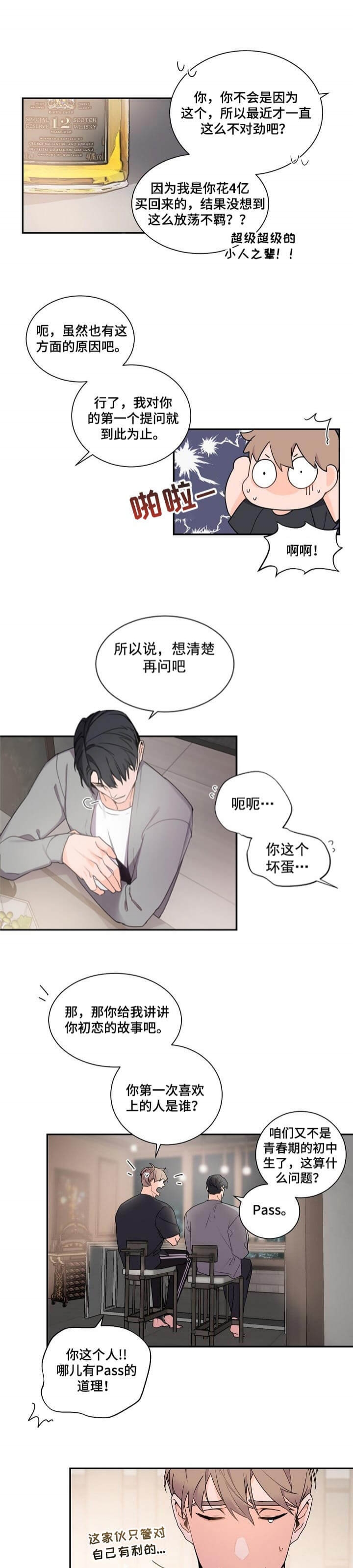 老板的小宝贝漫画第二季漫画,第50话1图