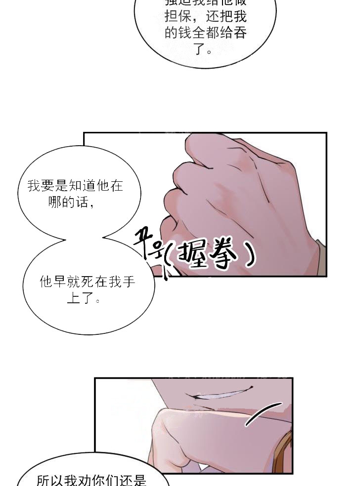 老板的小宝贝漫画第二季漫画,第5话5图