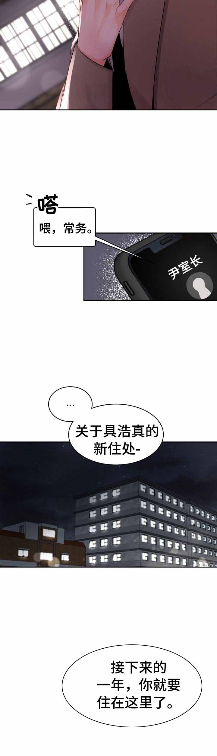 老板的小宝贝1漫画,第20话5图