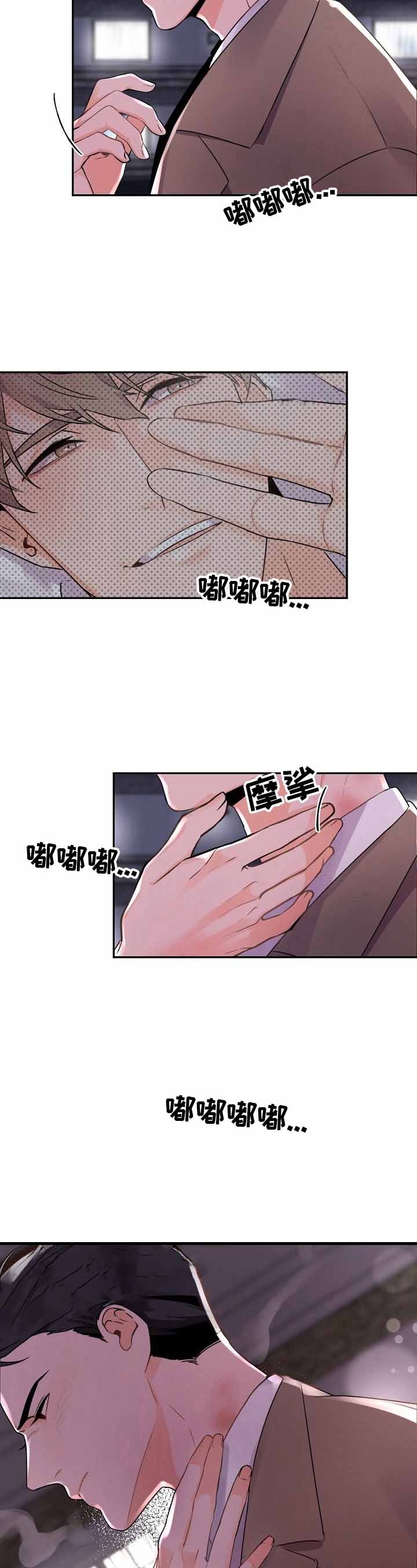 老板的小宝贝1漫画,第20话4图