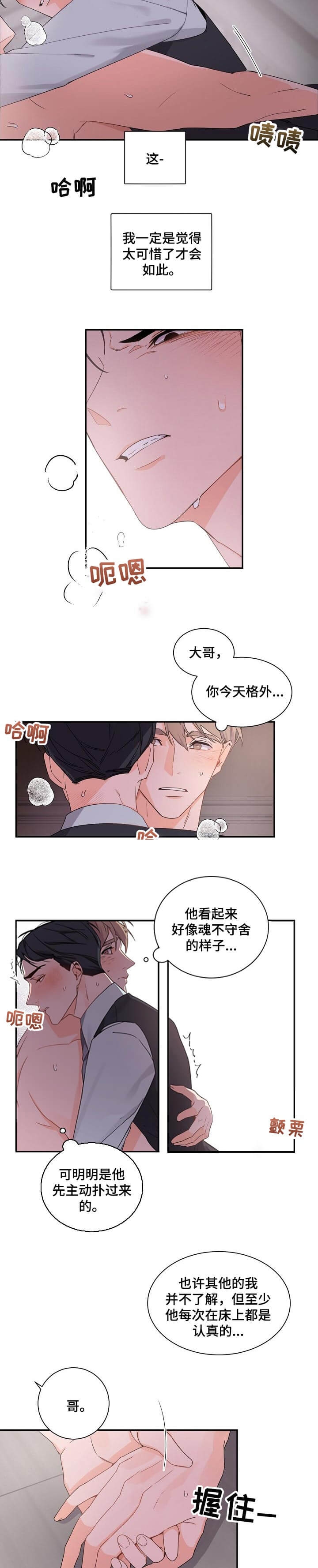 老板的小宝贝1漫画,第47话3图