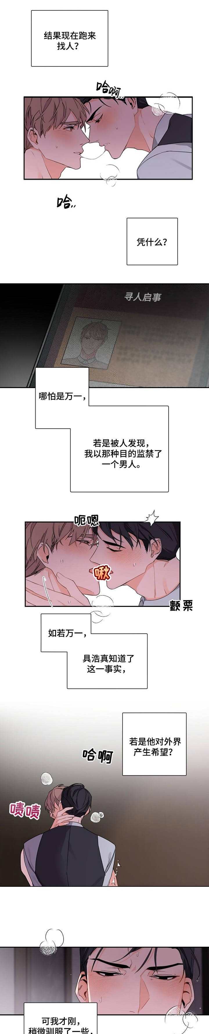 老板的小宝贝1漫画,第47话1图