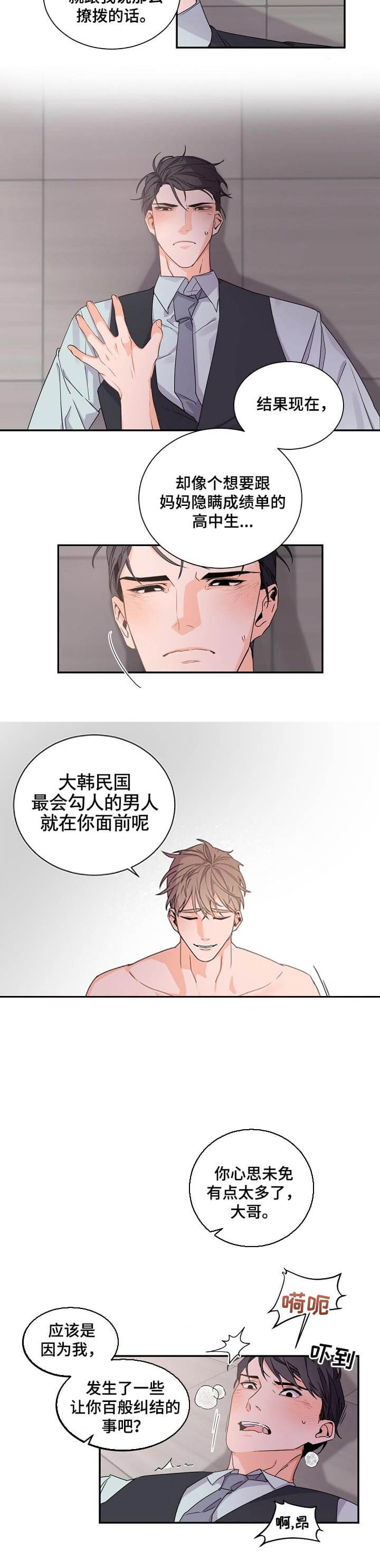 老板的小宝贝1漫画,第47话5图