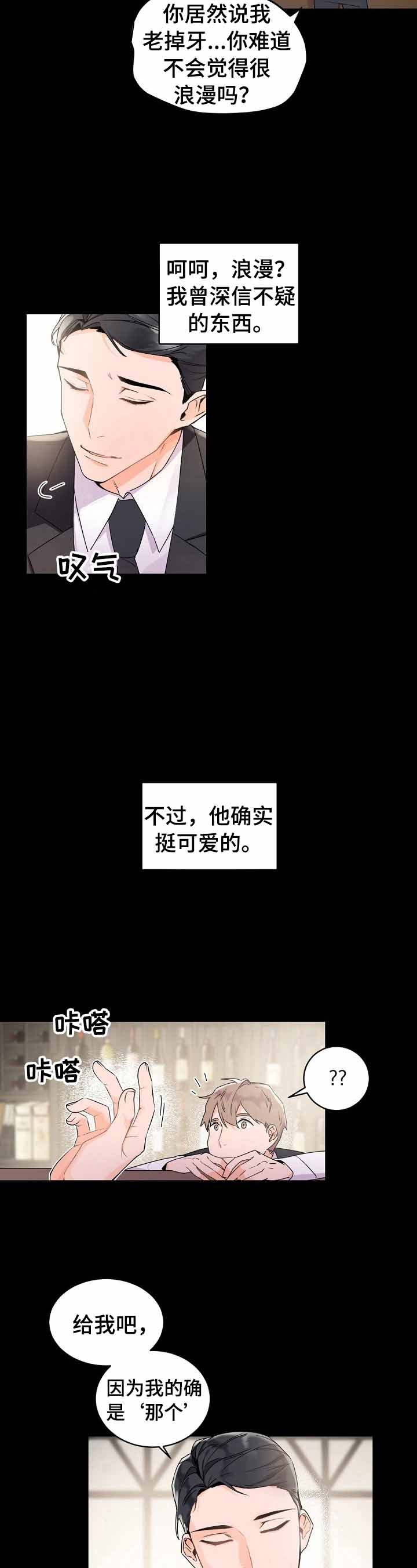 老板的小宝贝漫画第二季漫画,第34话5图