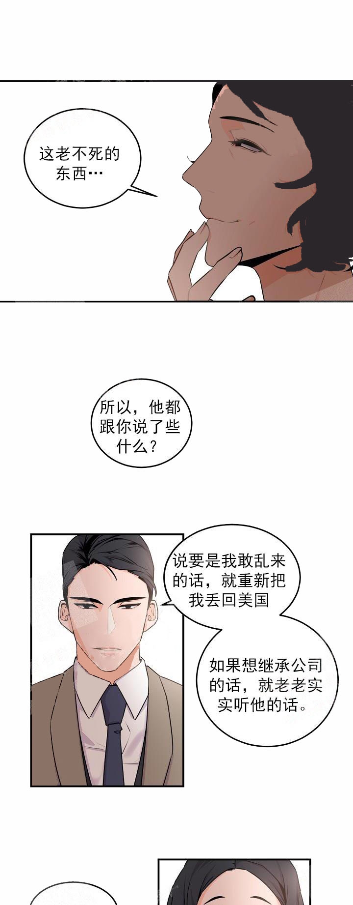老板的小宝贝1漫画,第14话1图