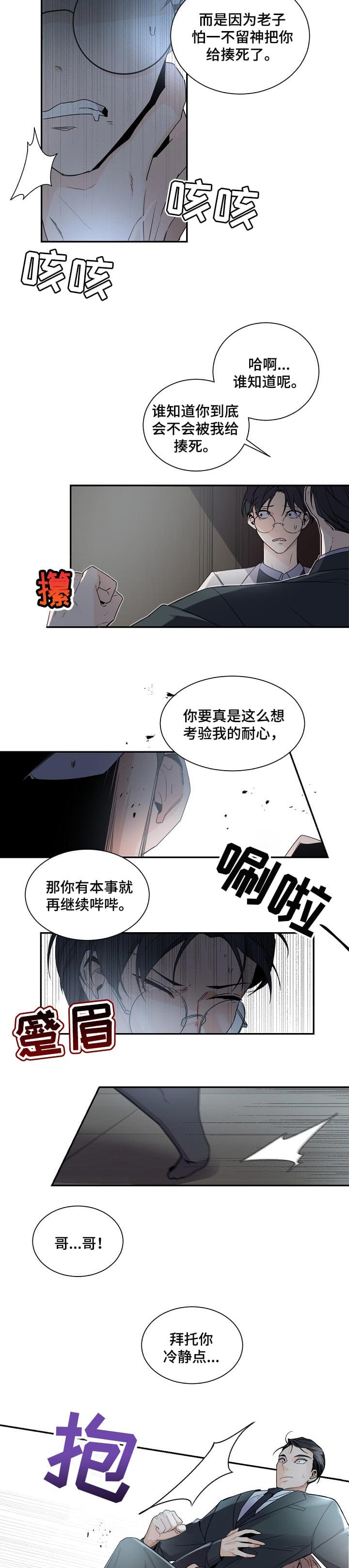老板的小宝贝结局漫画,第67话4图
