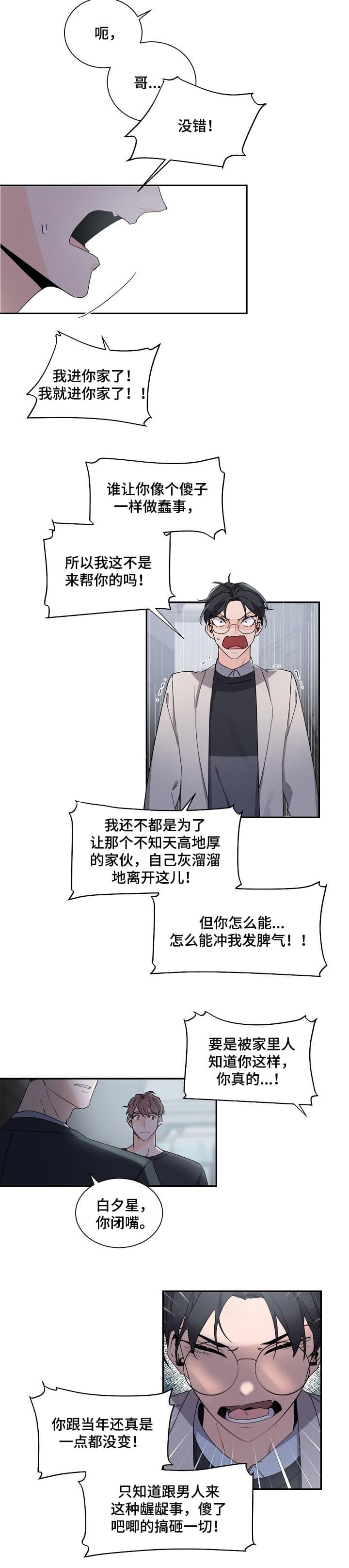老板的小宝贝结局漫画,第67话2图