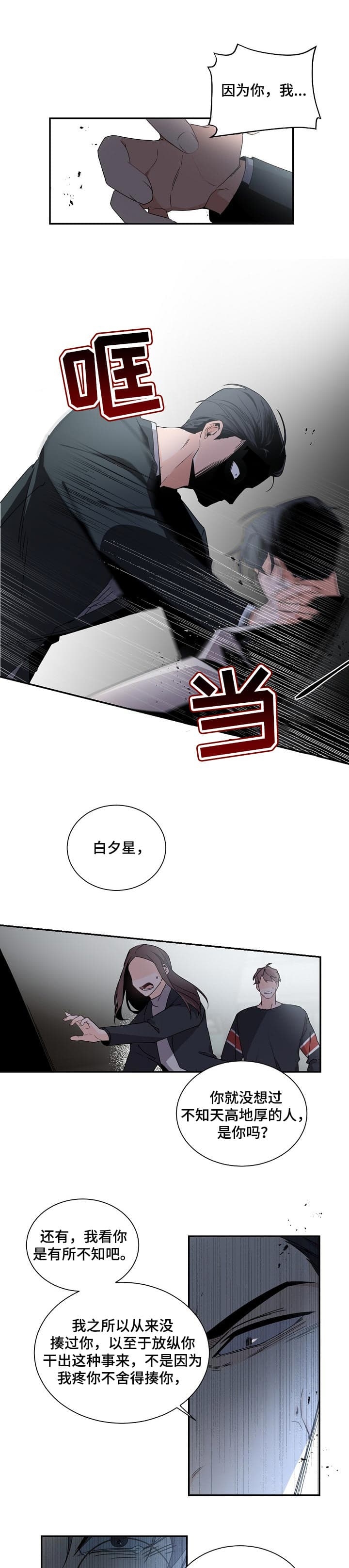 老板的小宝贝结局漫画,第67话3图