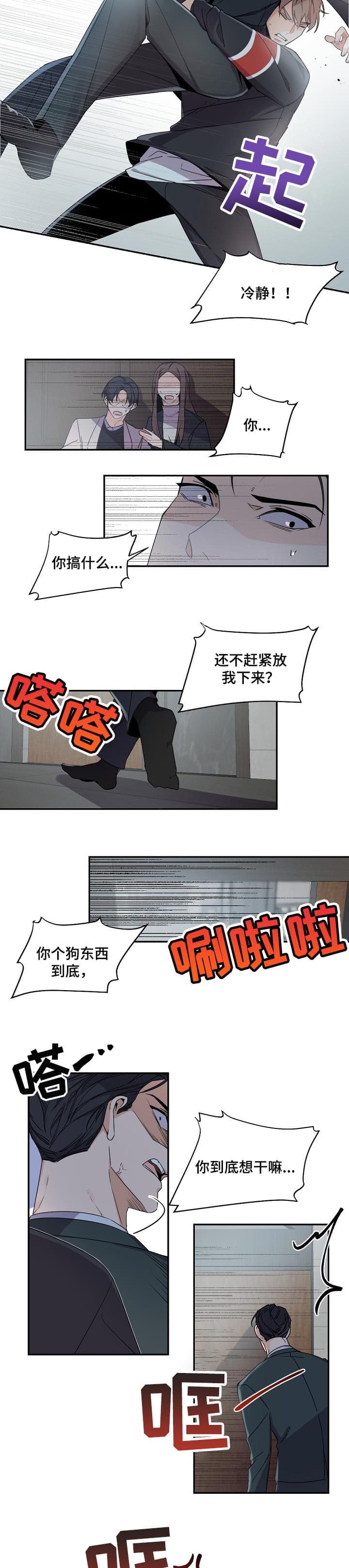 老板的小宝贝结局漫画,第67话5图