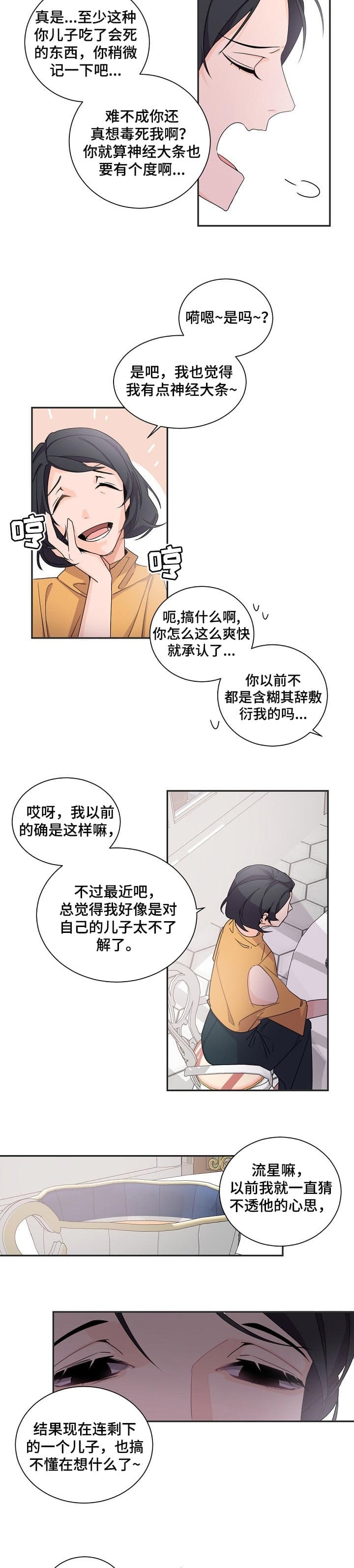老板的小宝贝漫画第二季漫画,第62话2图