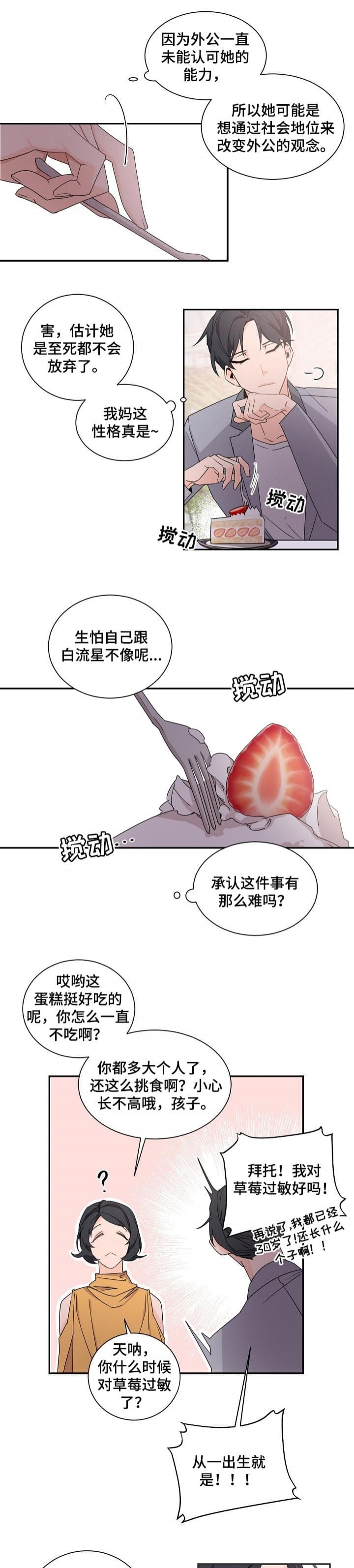 老板的小宝贝漫画第二季漫画,第62话1图