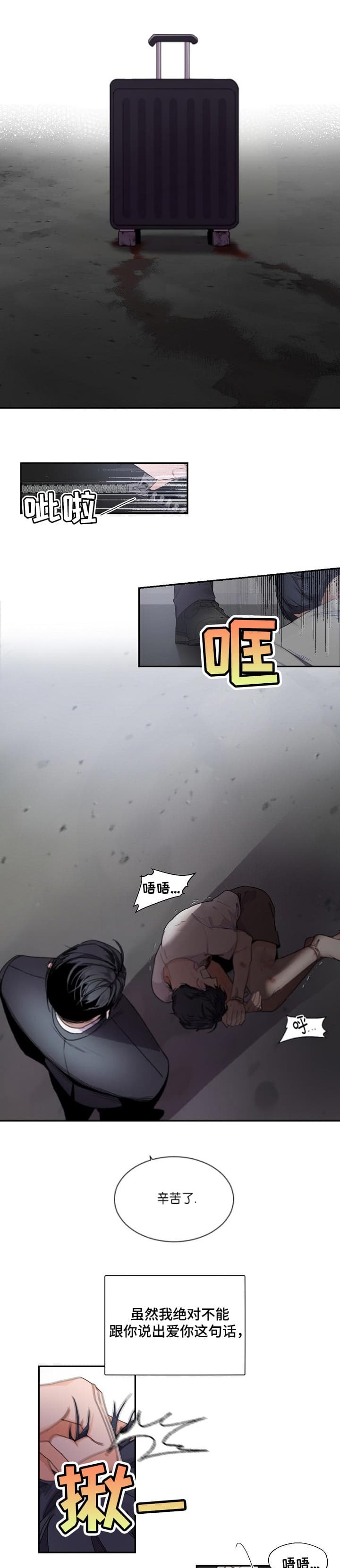 老板的小宝贝漫画第二季漫画,第56话4图