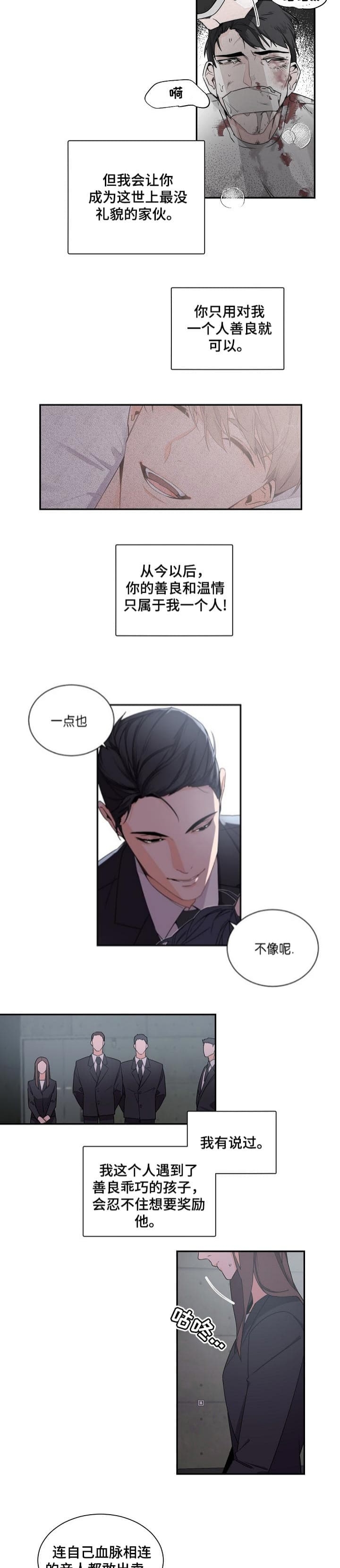 老板的小宝贝漫画第二季漫画,第56话5图