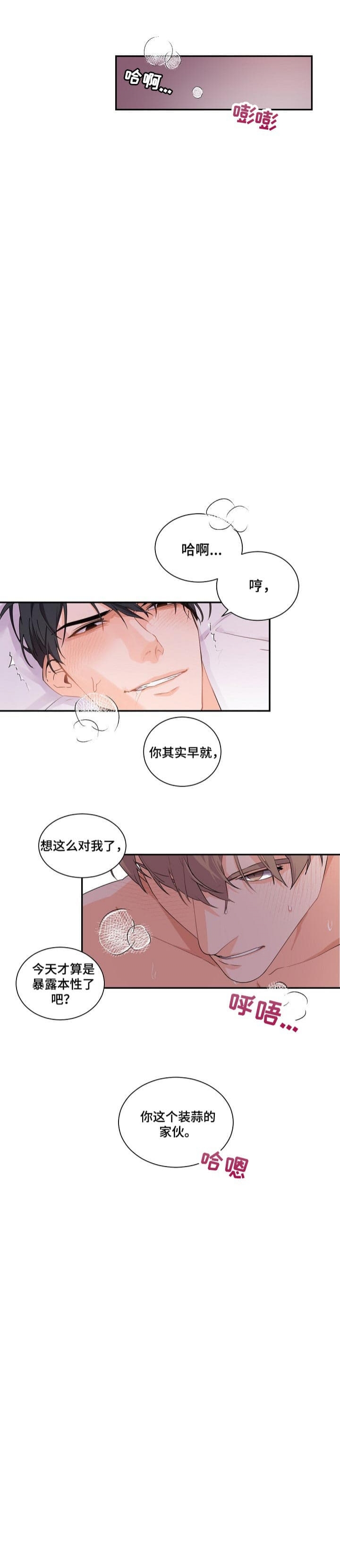 老板的小宝贝漫画第二季漫画,第56话1图
