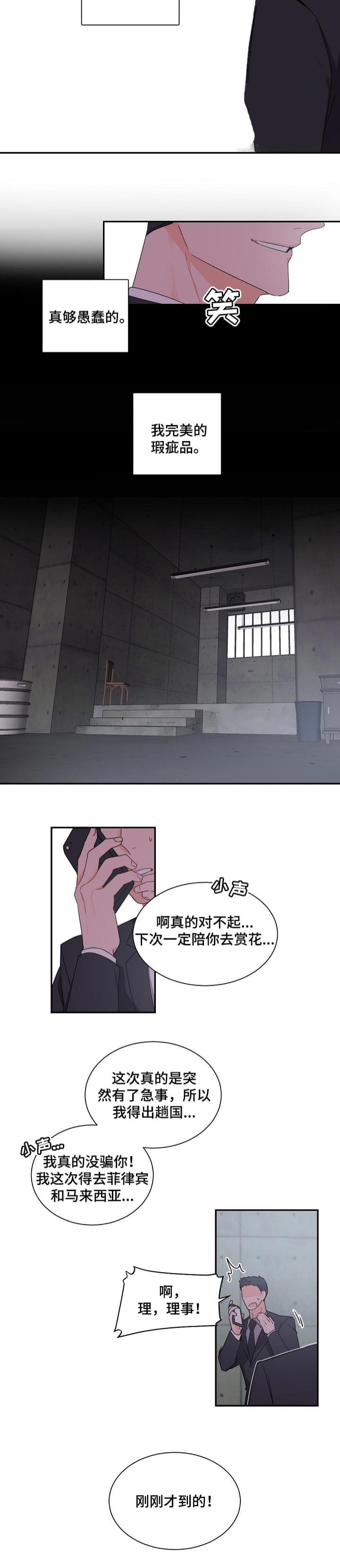 老板的小宝贝漫画第二季漫画,第56话3图
