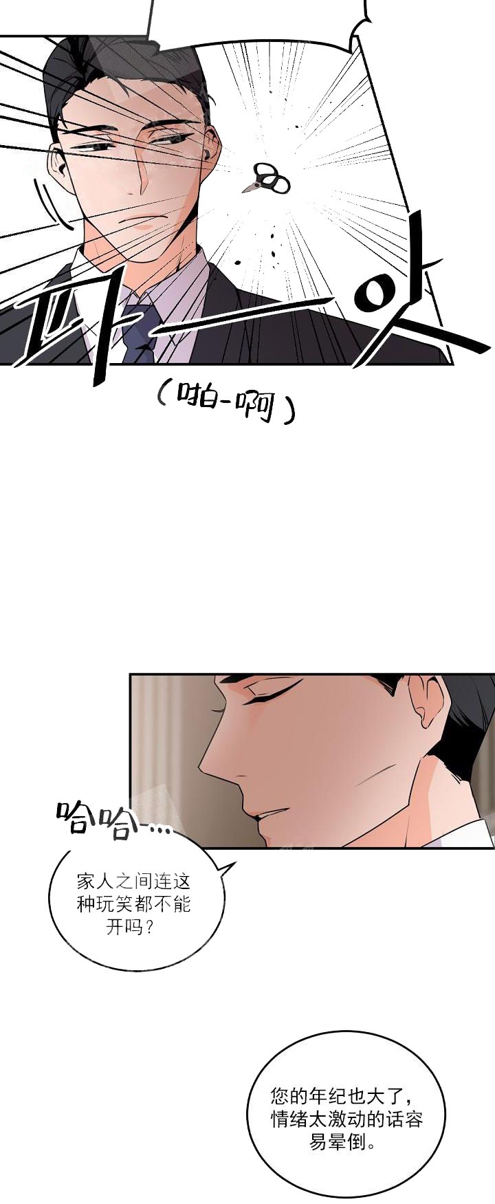 老板的小宝贝1漫画,第13话5图