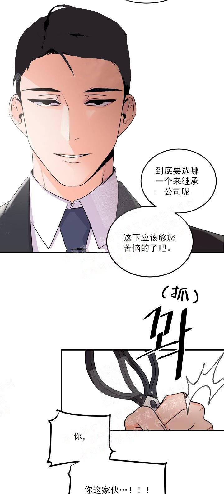 老板的小宝贝1漫画,第13话4图