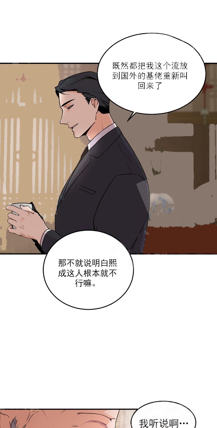 老板的小宝贝1漫画,第13话2图