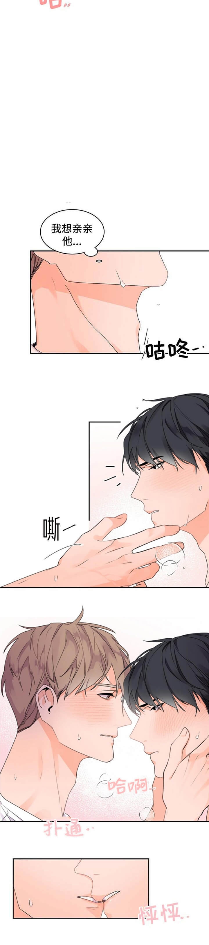老板的小宝贝1漫画,第37话2图
