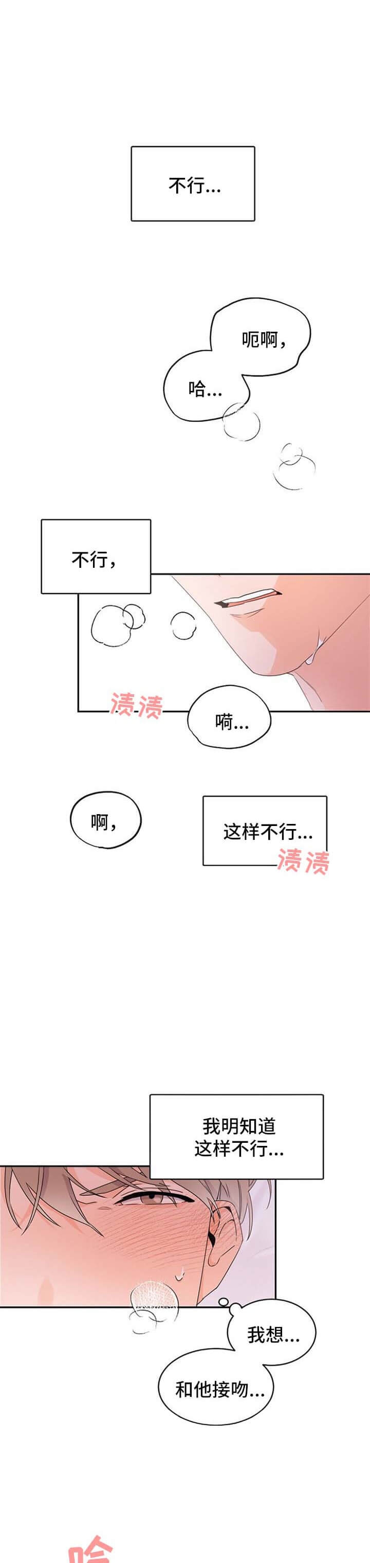 老板的小宝贝1漫画,第37话1图