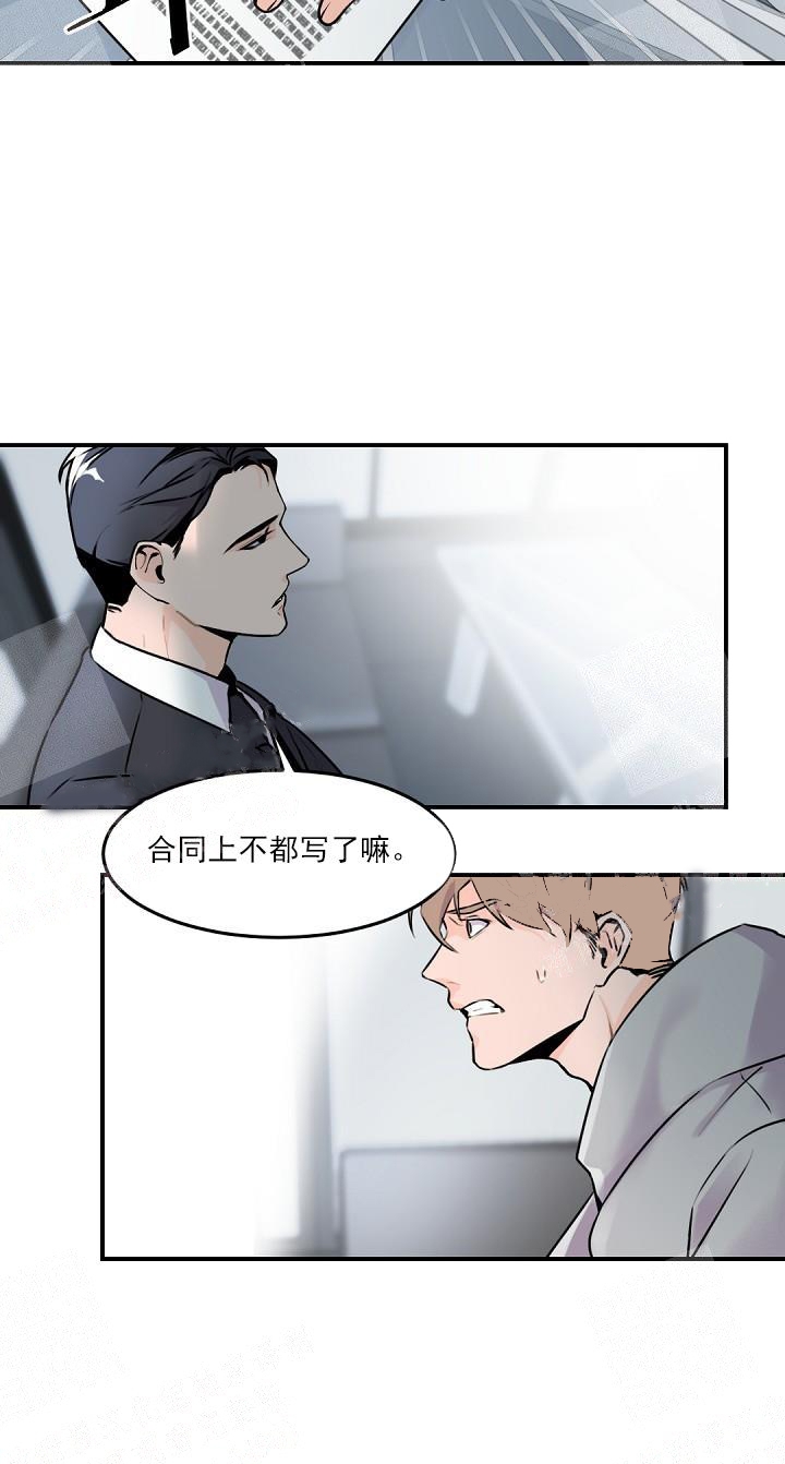 老板的小宝贝结局漫画,第7话4图