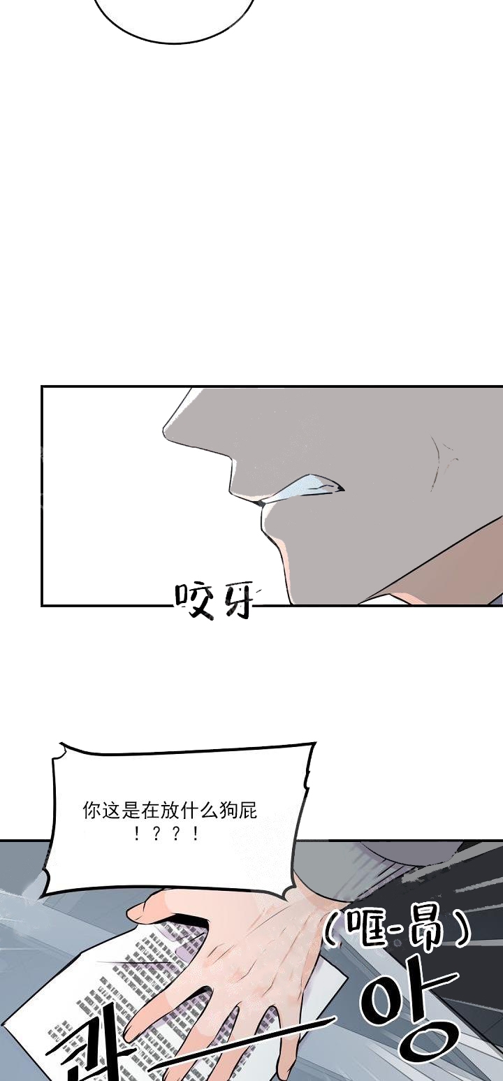 老板的小宝贝结局漫画,第7话3图