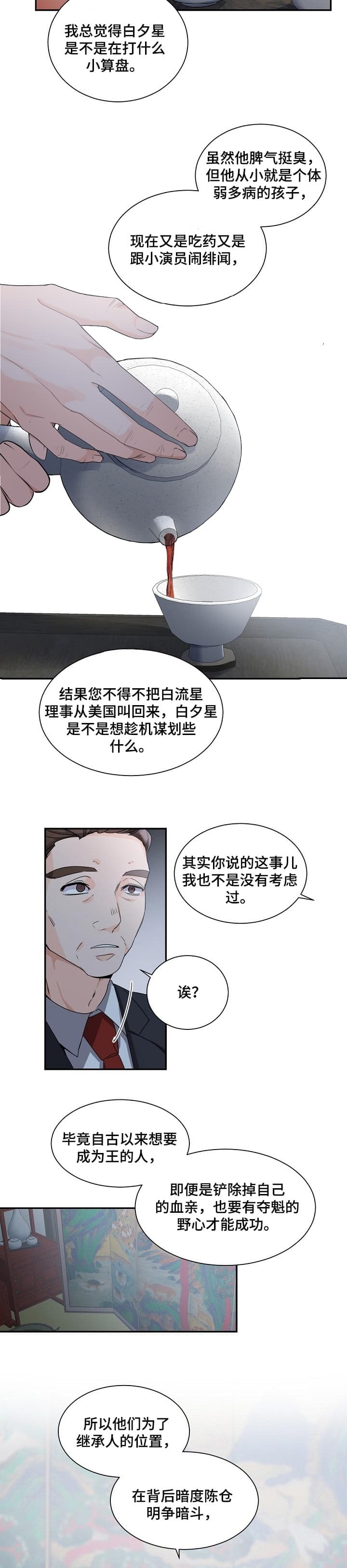 老板的小宝贝漫画第二季漫画,第65话3图