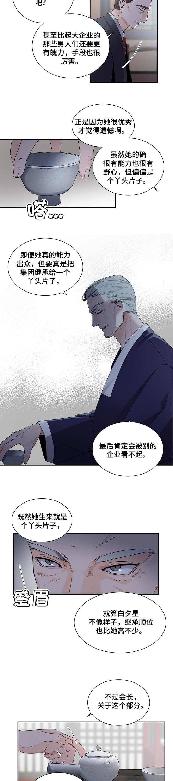 老板的小宝贝漫画第二季漫画,第65话2图