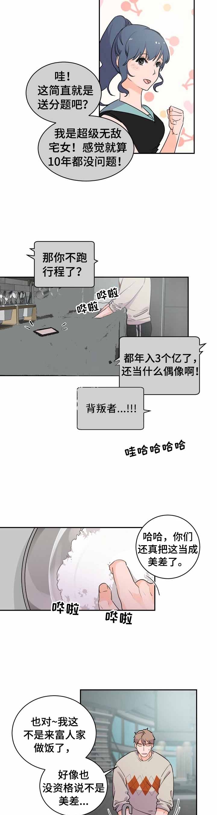 老板的小宝贝结局漫画,第21话2图
