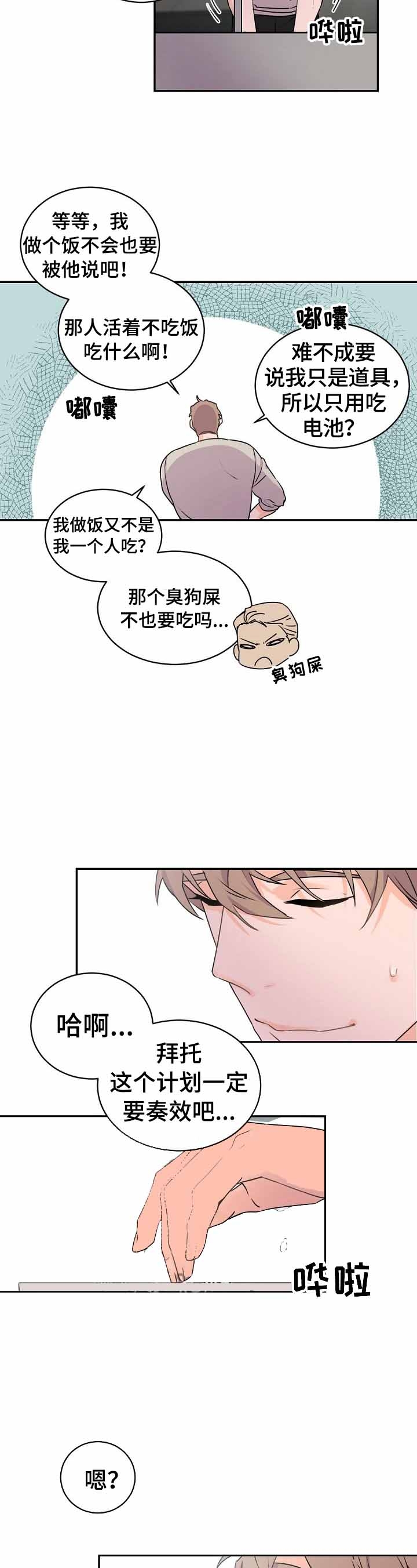 老板的小宝贝结局漫画,第21话3图