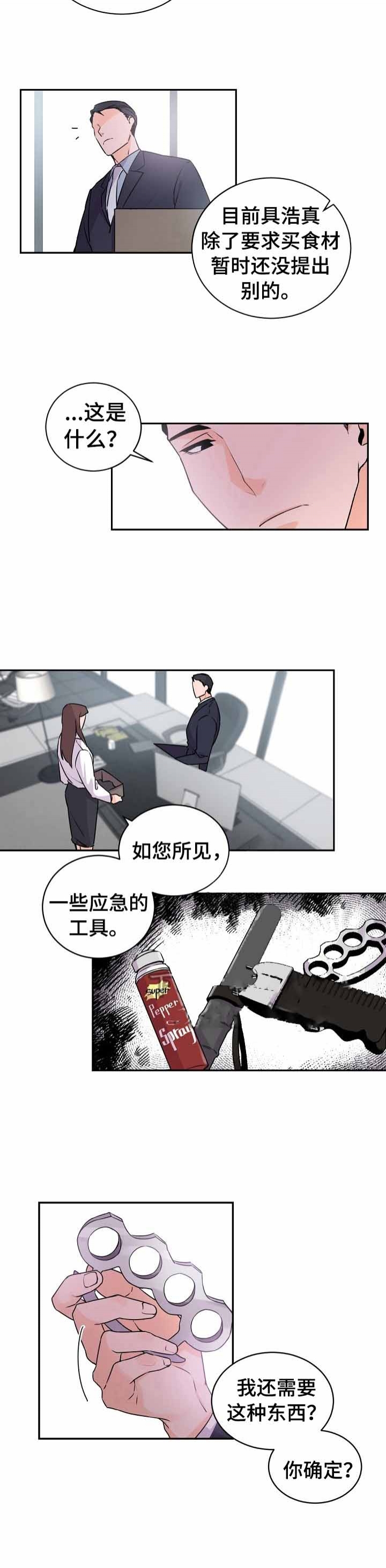 老板的小宝贝结局漫画,第21话5图
