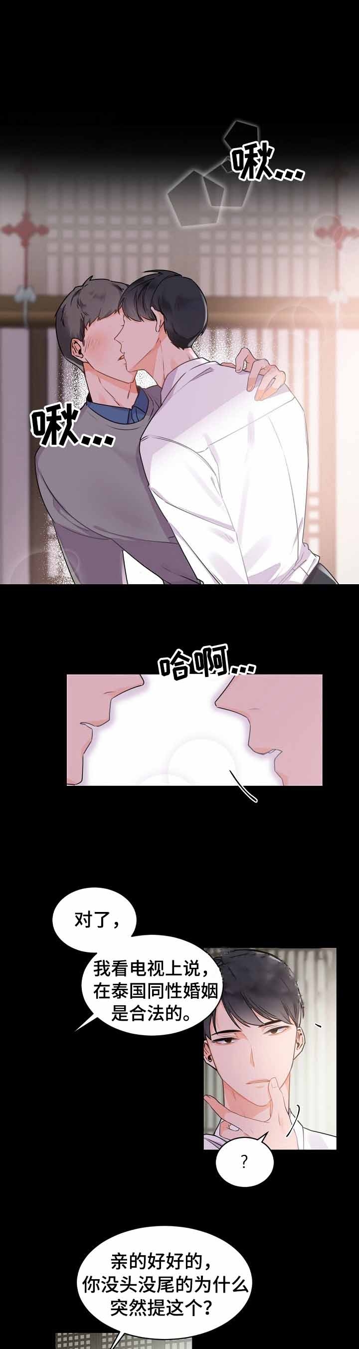 老板的小宝贝结局漫画,第29话2图