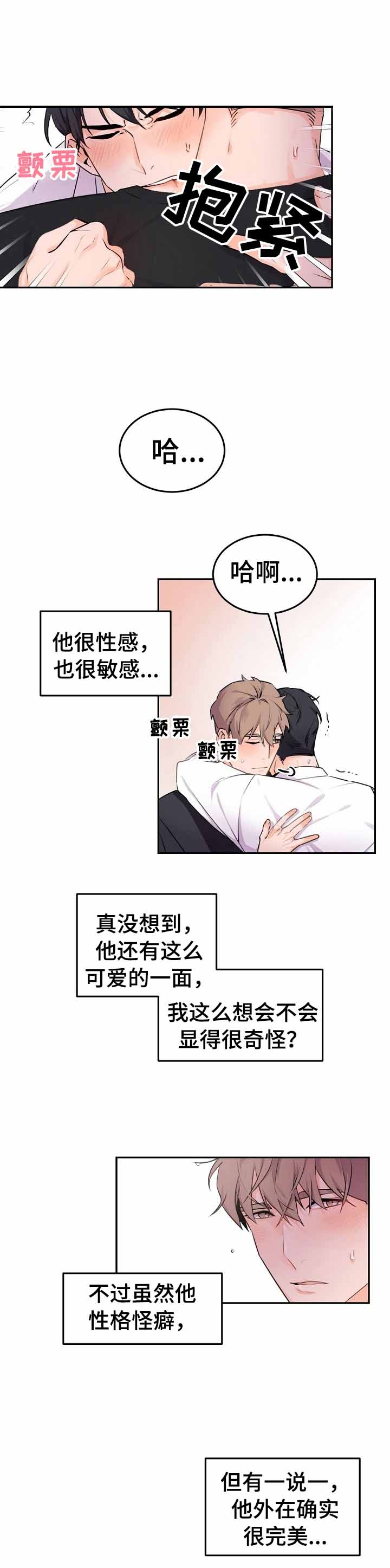 老板的小宝贝1漫画,第19话3图
