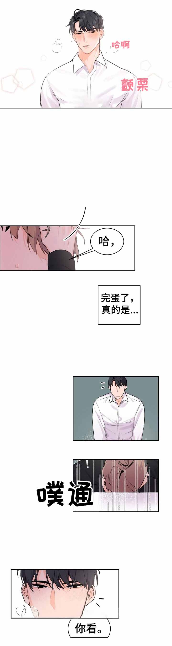 老板的小宝贝1漫画,第19话4图