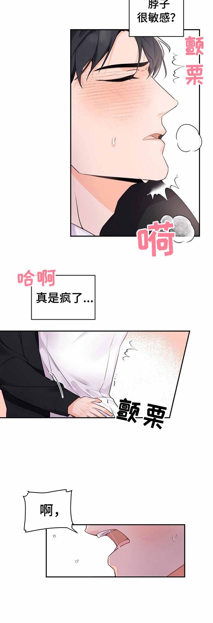 老板的小宝贝1漫画,第19话2图