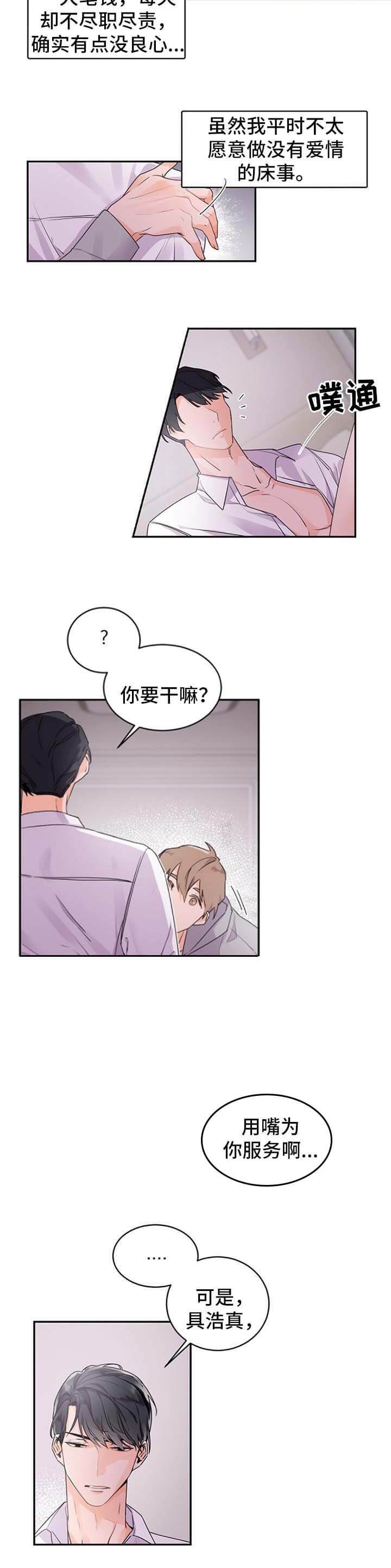 老板的小宝贝1漫画,第35话5图