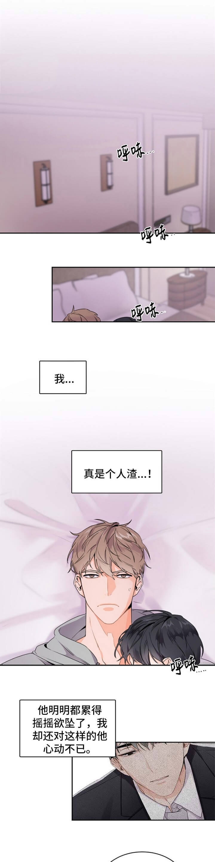 老板的小宝贝1漫画,第35话1图