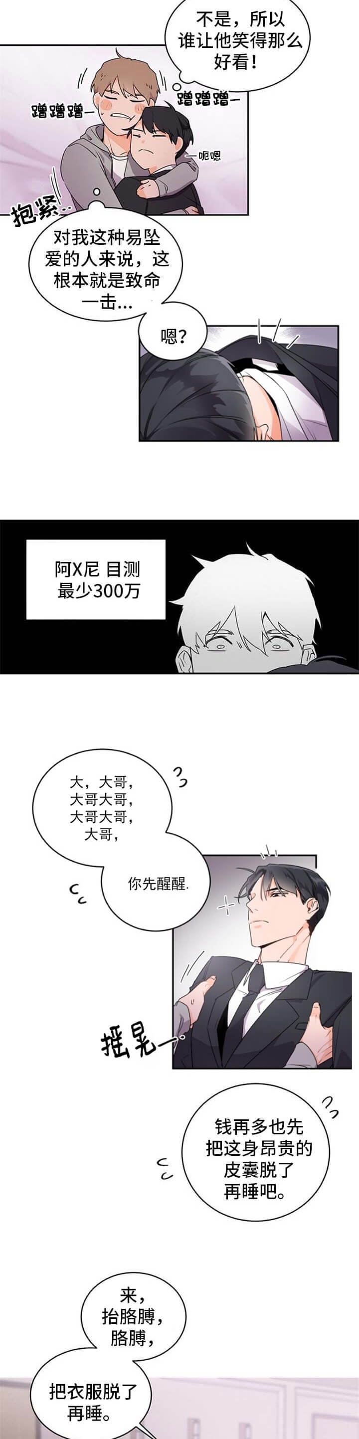 老板的小宝贝1漫画,第35话2图