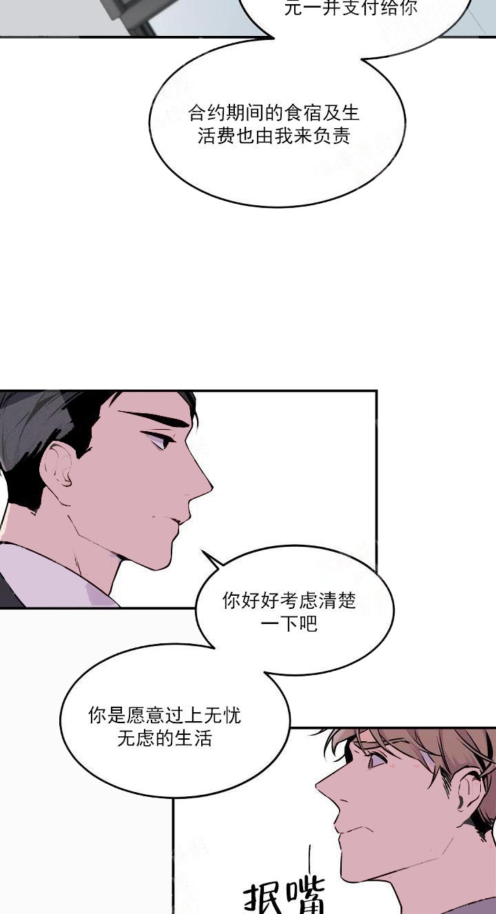老板的小宝贝结局漫画,第9话2图
