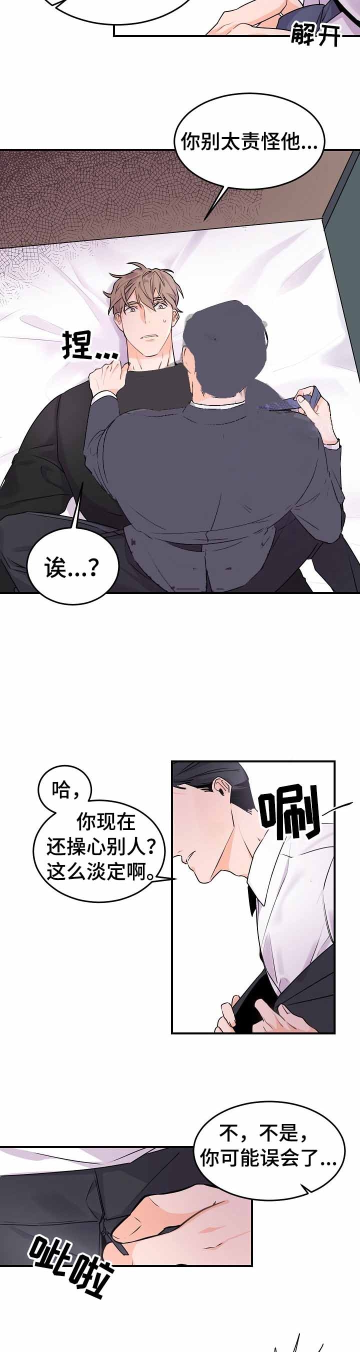 老板的小宝贝漫画第二季漫画,第17话4图