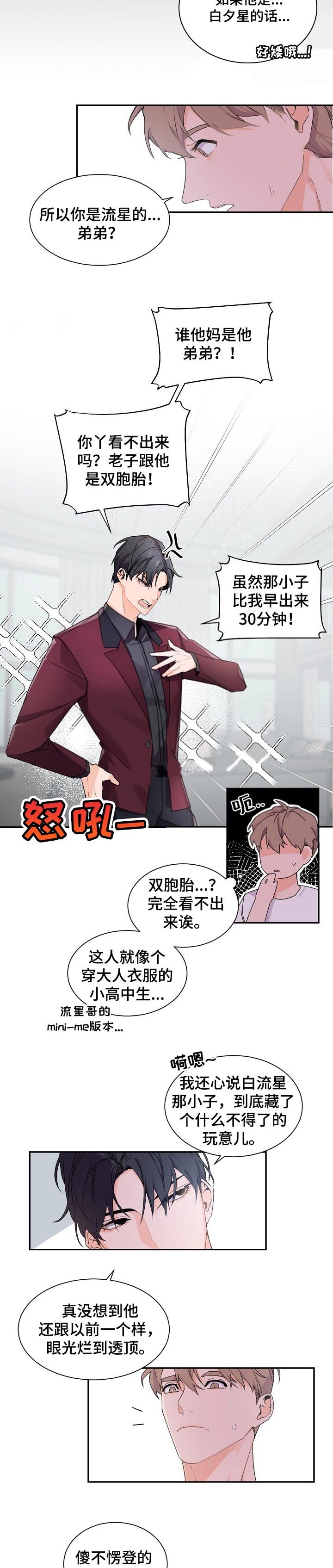 老板的小宝贝结局漫画,第57话3图