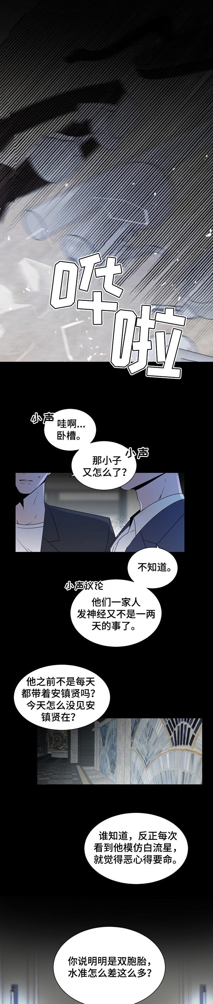 老板的小宝贝结局漫画,第57话1图