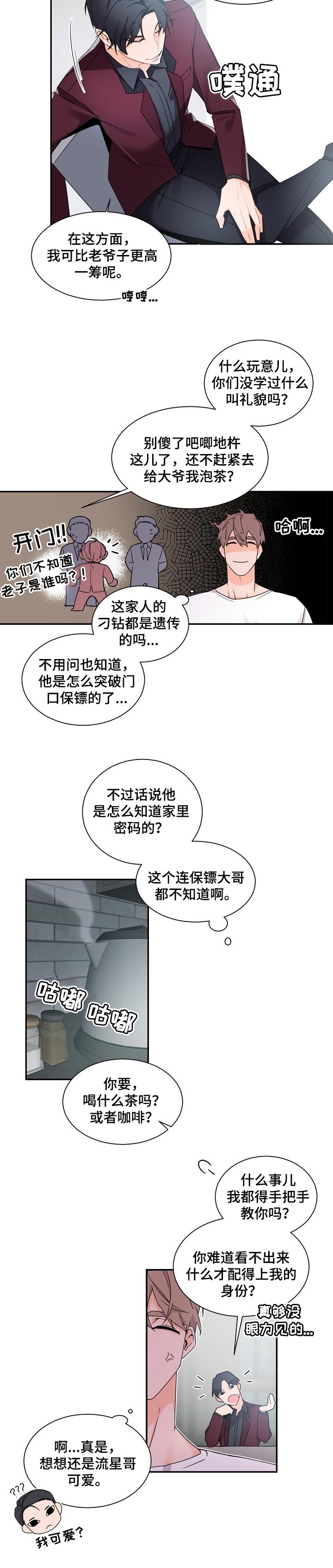老板的小宝贝结局漫画,第57话5图