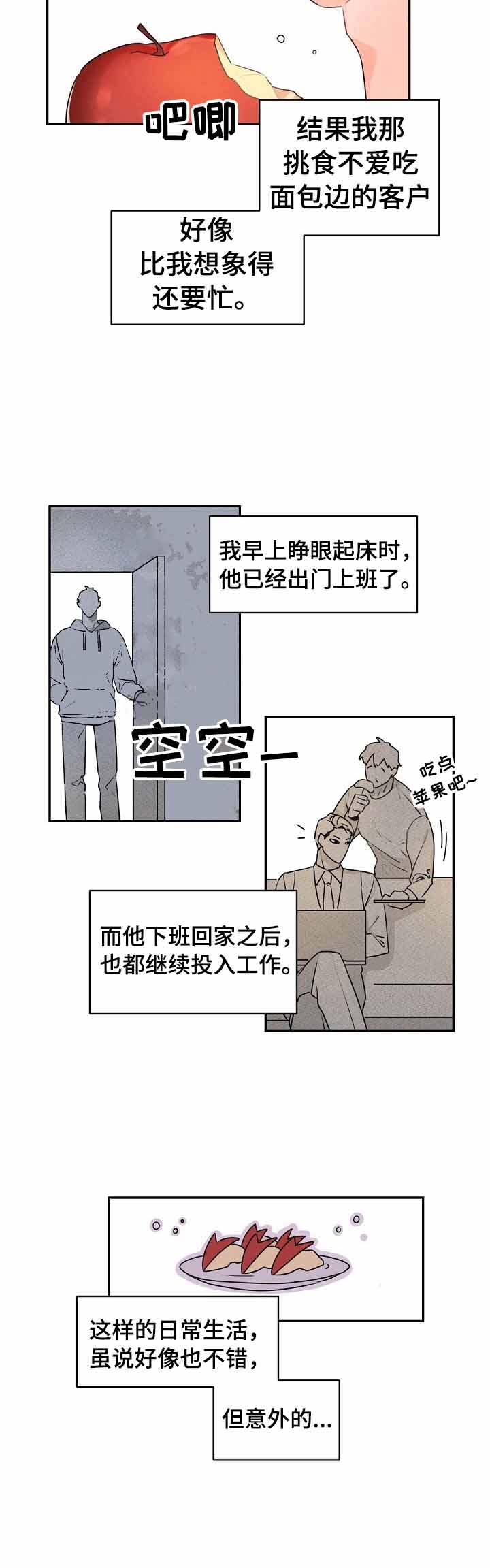 老板的小宝贝结局漫画,第25话4图