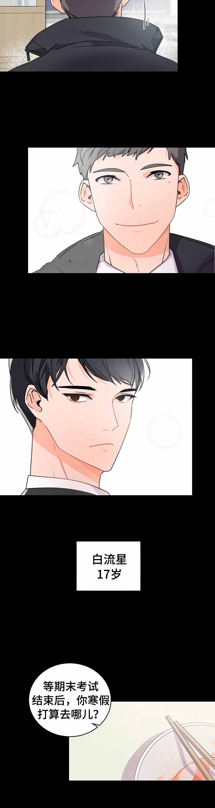 老板的小宝贝1漫画,第28话3图