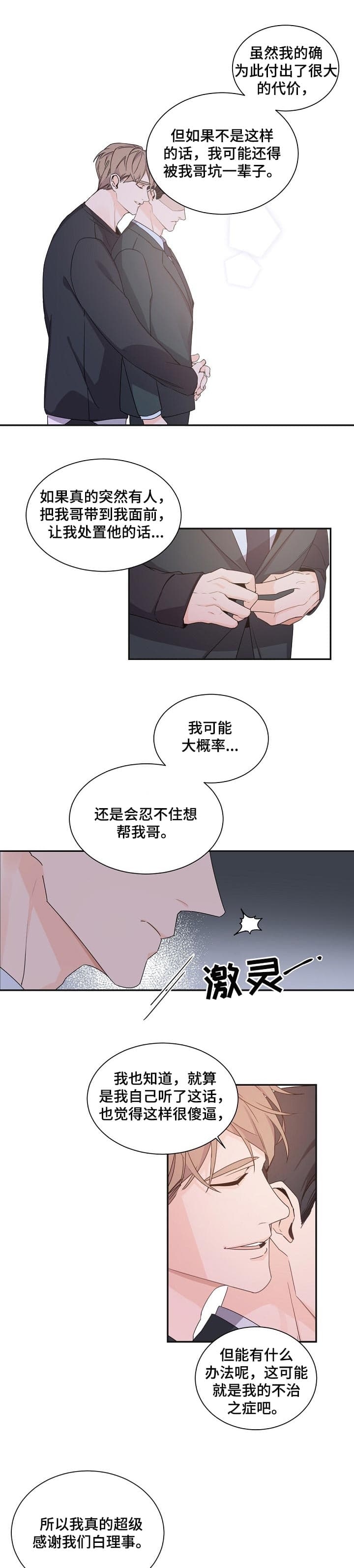 老板的小宝贝结局漫画,第63话4图