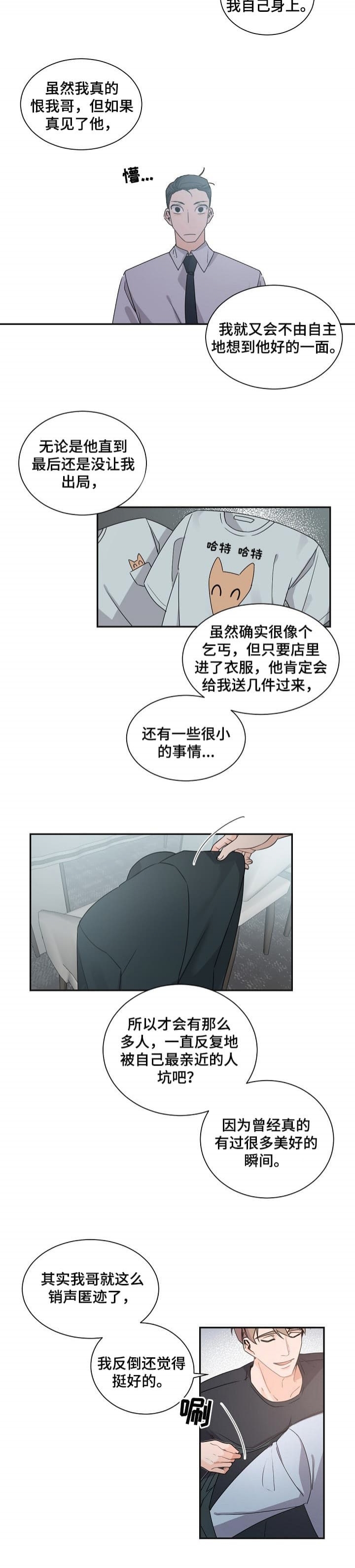 老板的小宝贝结局漫画,第63话3图