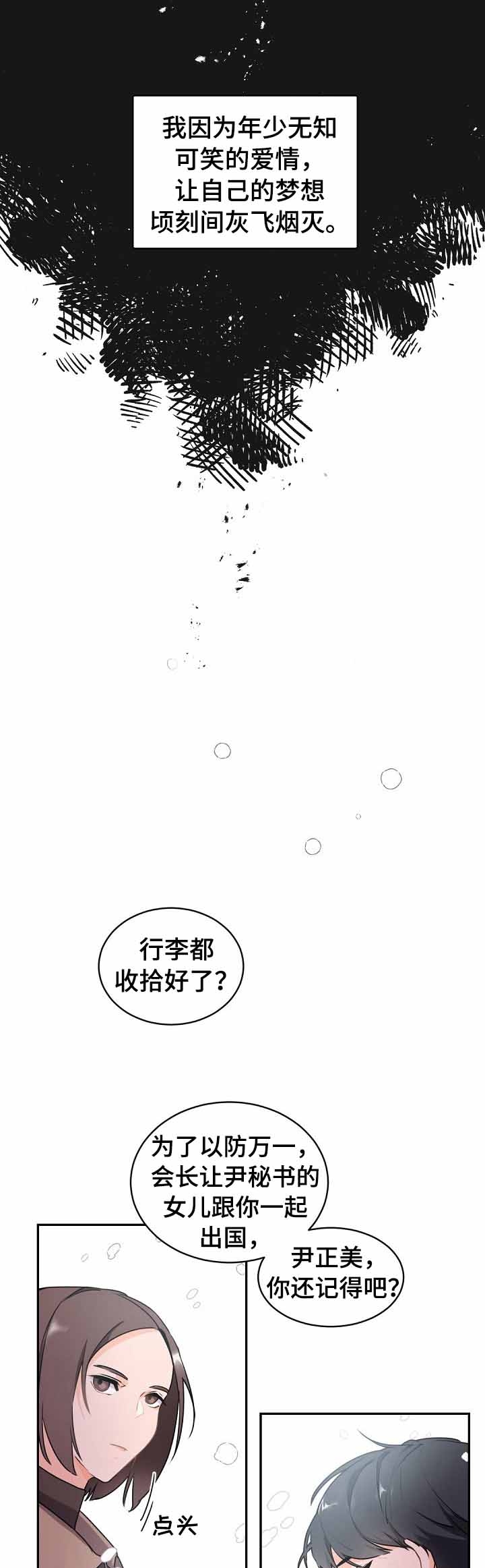 老板的小宝贝漫画第二季漫画,第31话2图