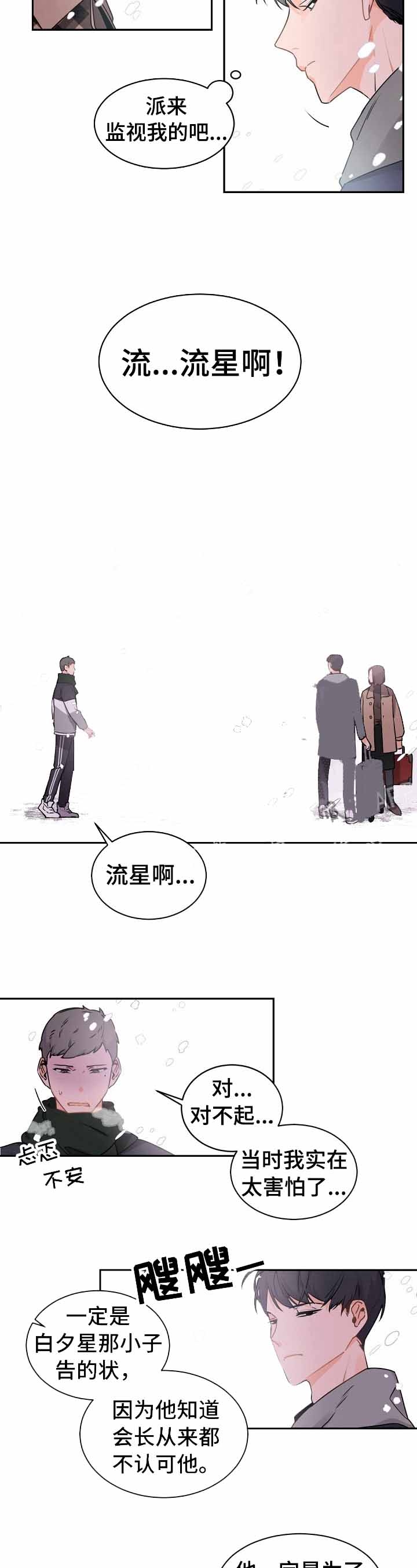 老板的小宝贝漫画第二季漫画,第31话3图