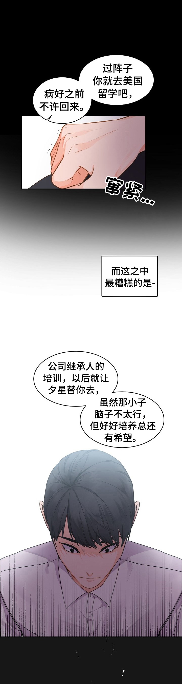 老板的小宝贝漫画第二季漫画,第31话1图